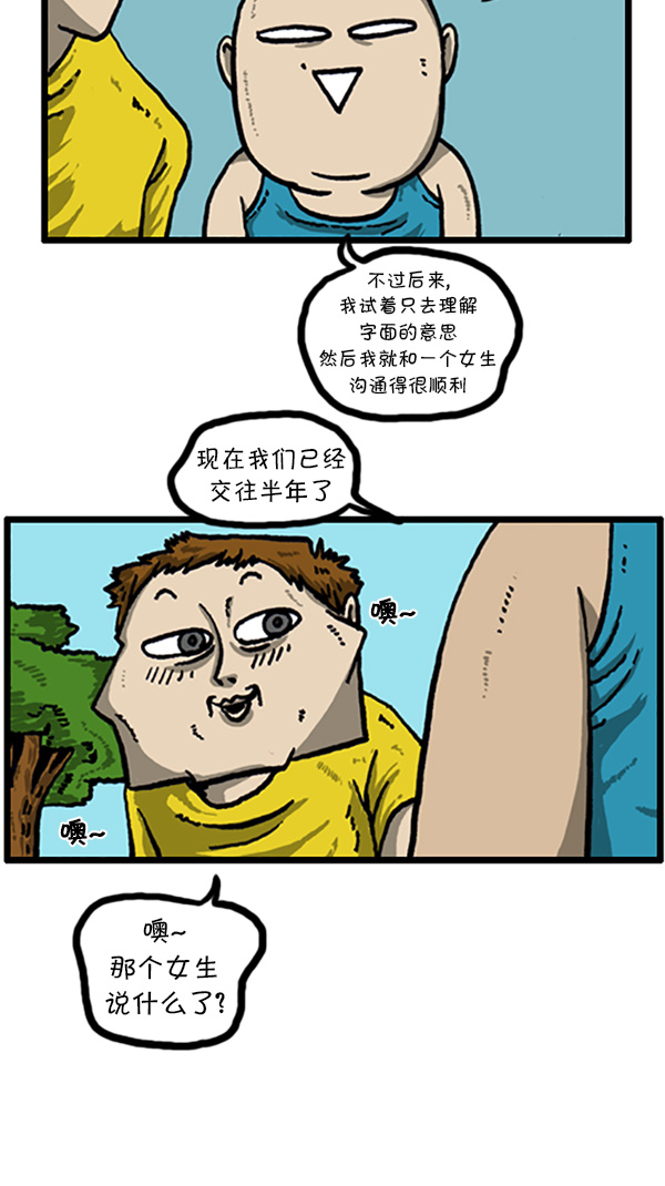 [第210话] 那个女孩好像喜欢我9