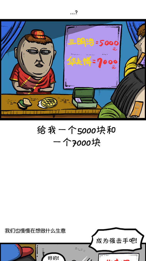 [第248话] 办庆典3