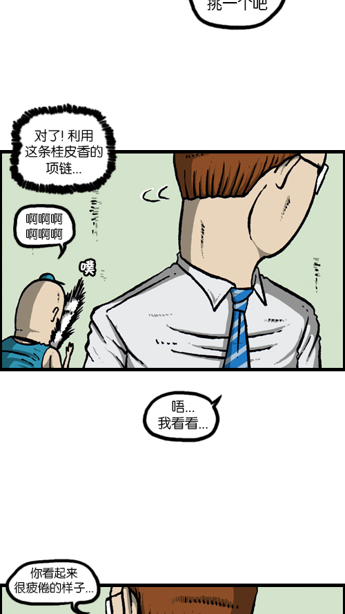 [第115话] 不要再叫了37