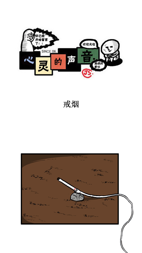 [第141话] 戒菸0