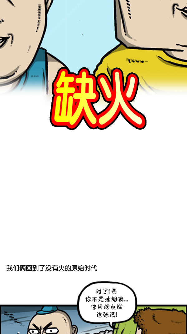[第293话] 取火7
