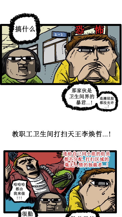 [第36话] 卫生大哥传说7