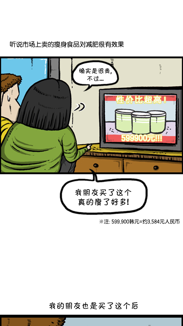 [第246话] 请减肥吧13