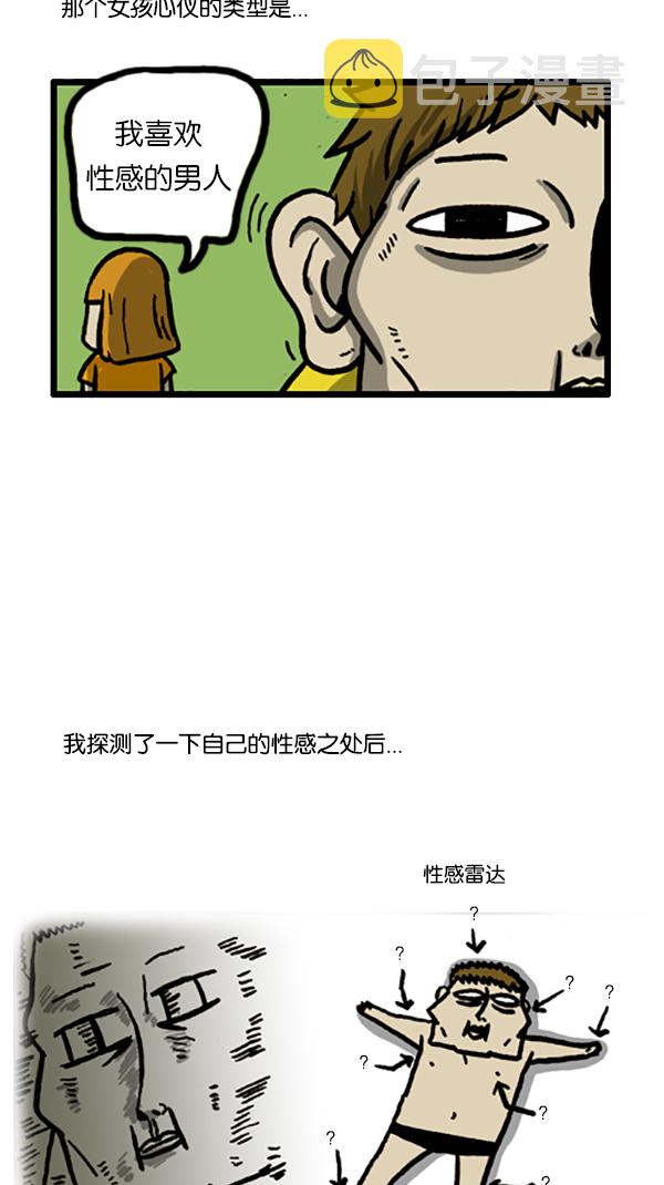 [第191话] 她的理想型2