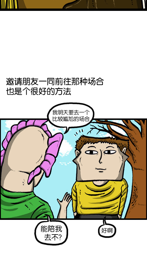 [第78话] 认生11