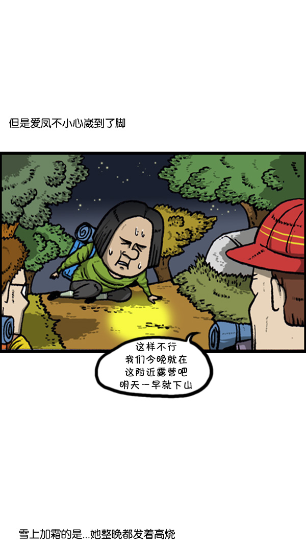 [第262话] 夜间登山1