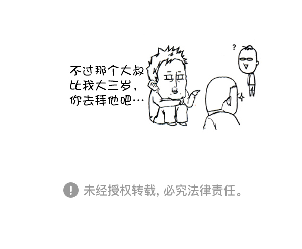 补充篇 [381话] 我还年轻14