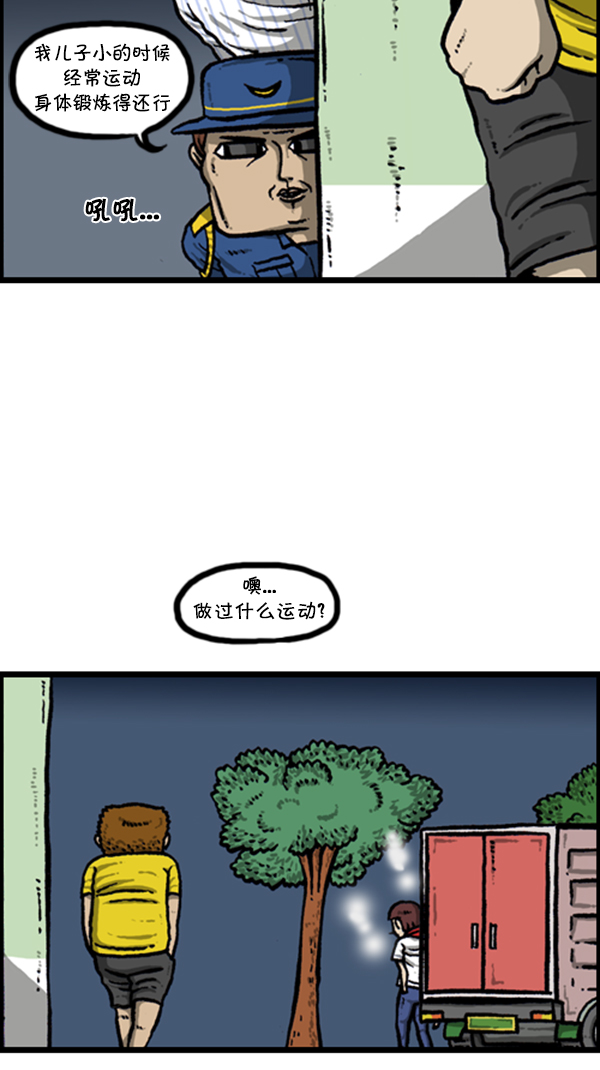 [第256话] 老爸当了保安15