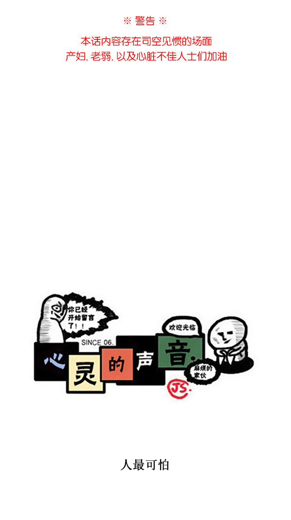 [第223话] 人最可怕0