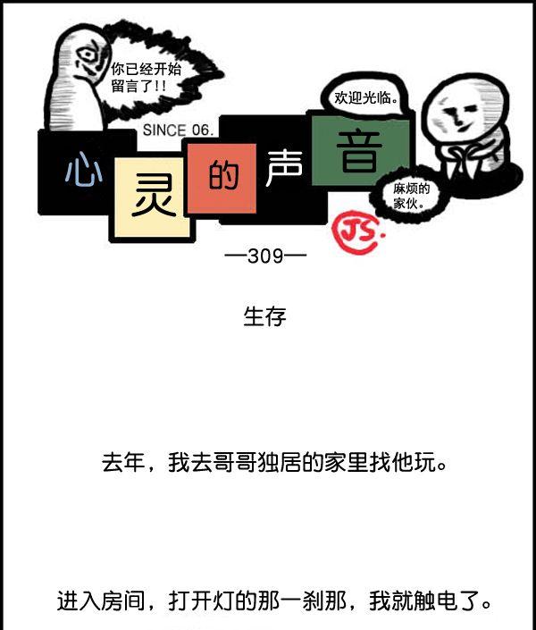 补充篇 [309话] 生存0