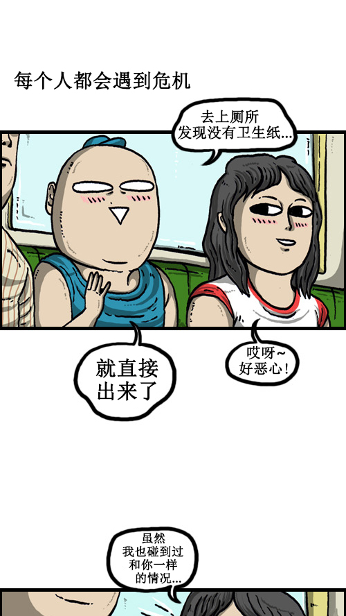[第62话] 我的危机轶事13
