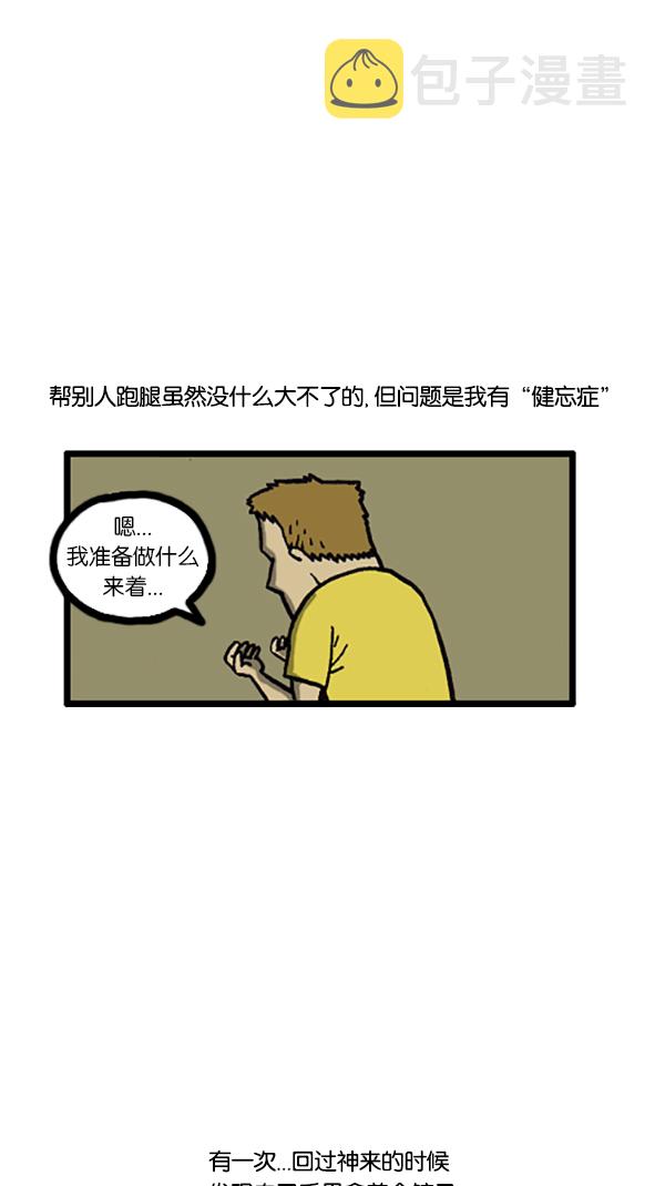 [第200话] 跑腿3