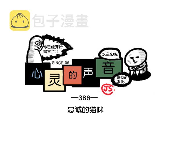 补充篇 [386话] 忠诚的猫咪0