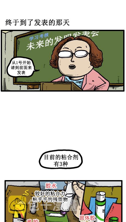 [第35话] 发明王赵发明5
