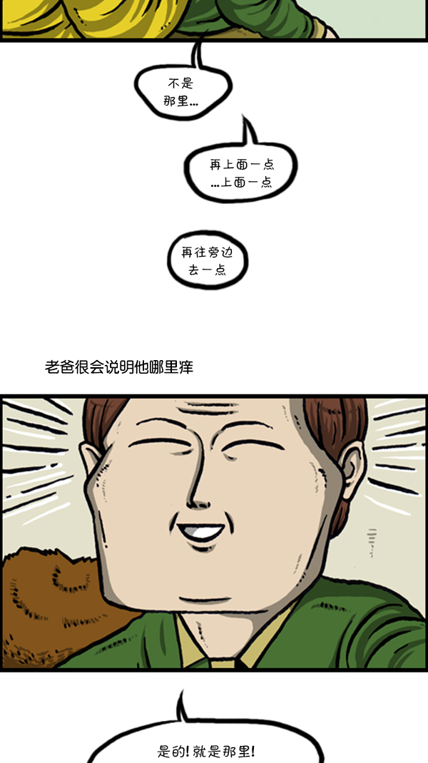 [第233话] 我们家的麻烦终结者17