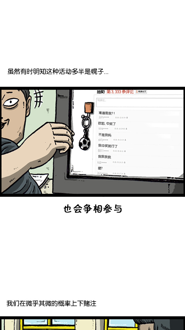 [第218话] 我想中奖2