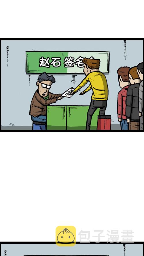 [第105话] “赵石”签名会40