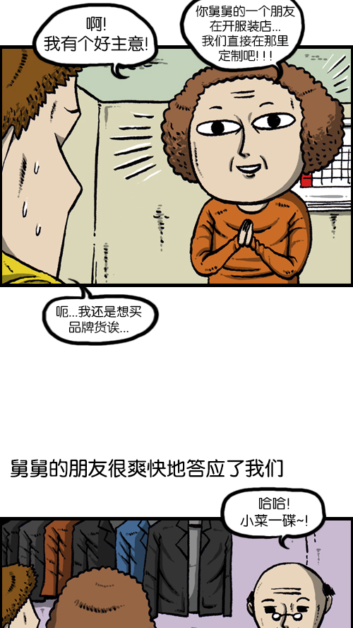 [第107话] 新学期礼物2