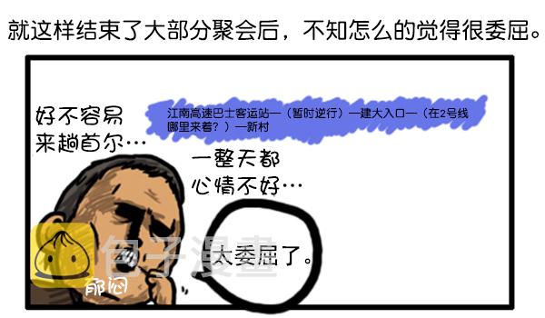 补充篇 [347话] 外传[首尔历险记]7