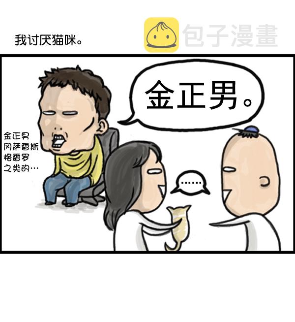 补充篇 [371话] 金正男 冈萨雷斯 格雷罗2