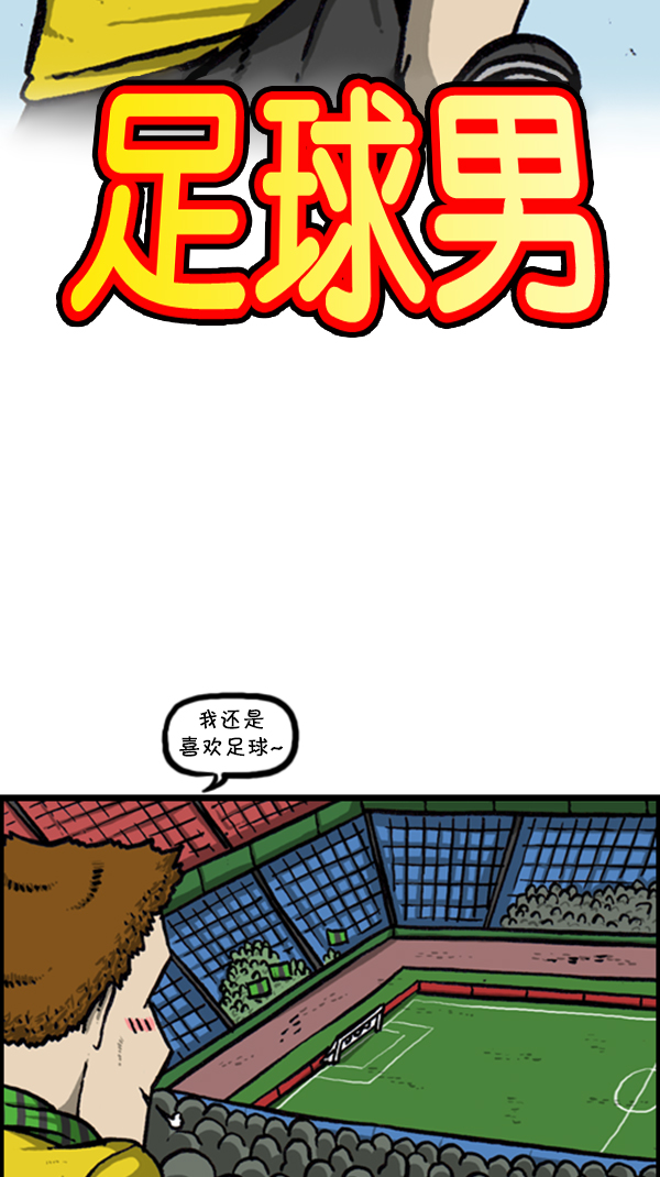 [第292话] 棒球女足球男27