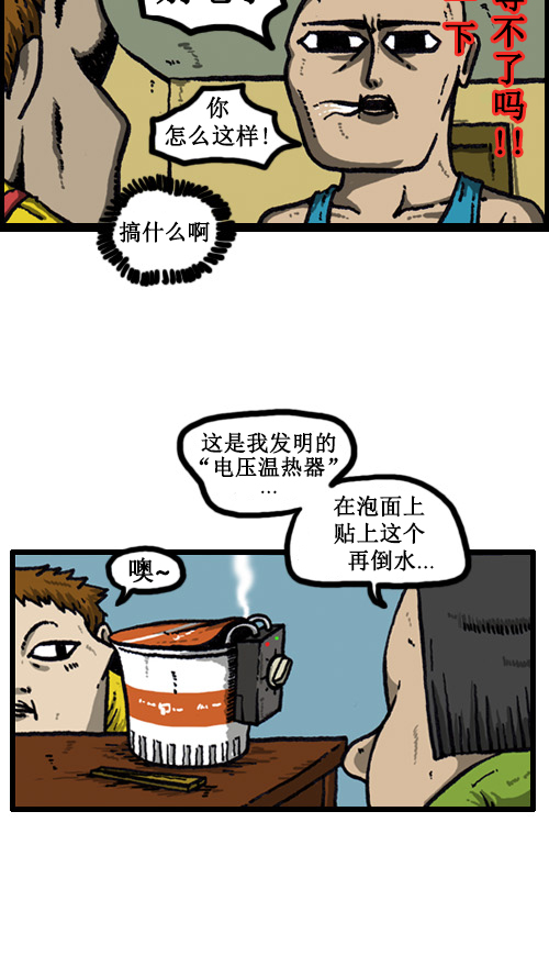 [第35话] 发明王赵发明2