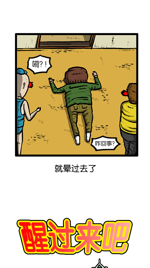 [第130话] 醒过来吧4