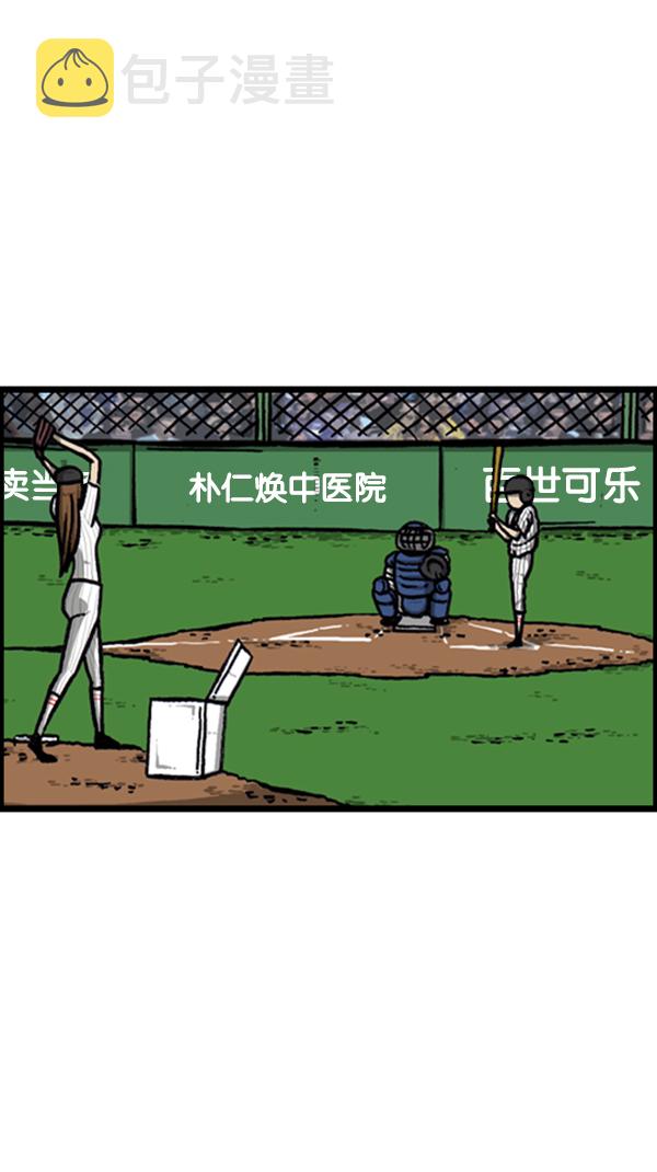 [第292话] 棒球女足球男4