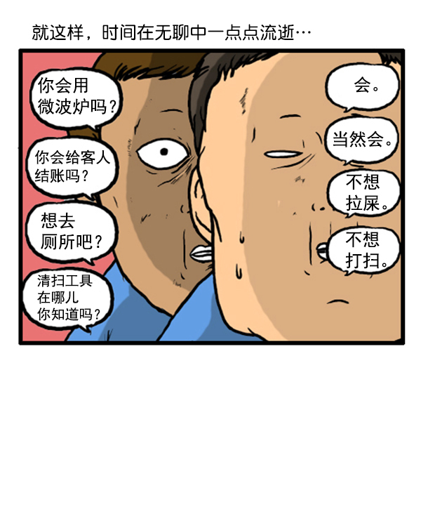 补充篇 [343话] 自尊心6