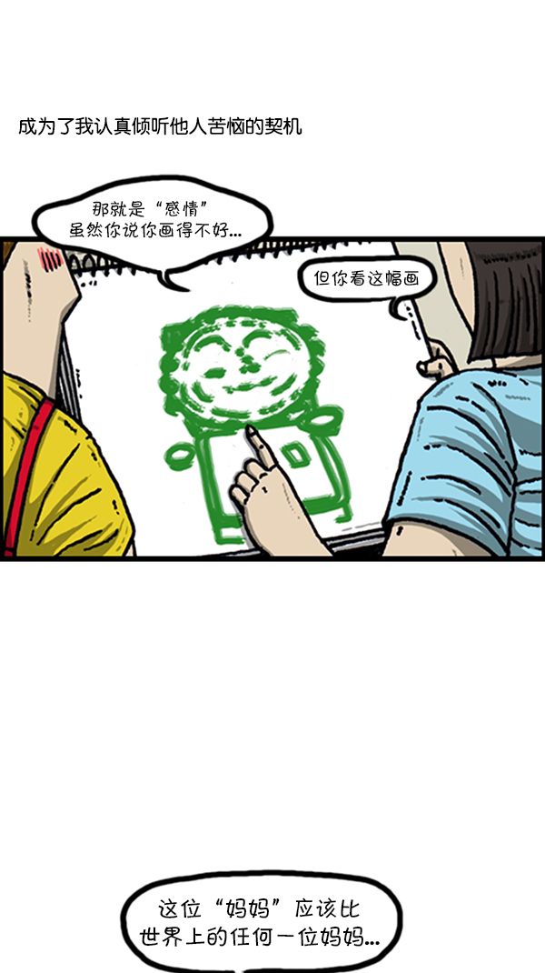 [第221话] 说出你的烦恼13