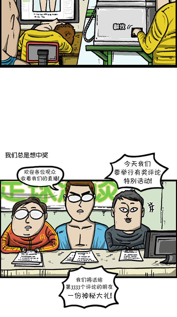 [第218话] 我想中奖1