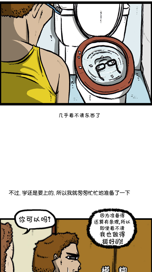 [第252话] 眼镜男6