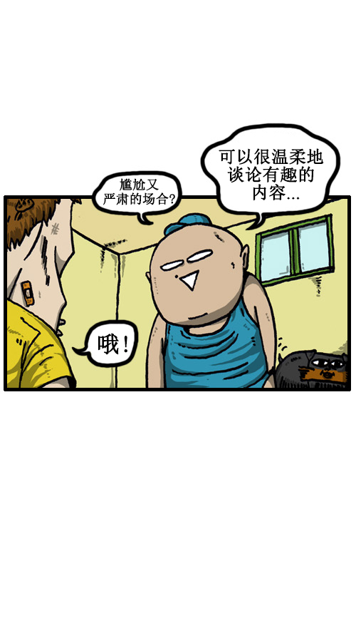 [第42话] 尴尬的尴尬男10