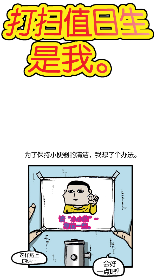 [第23话] 打扫区域5