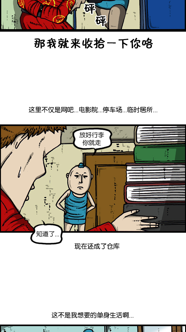 [第181话] 据点20