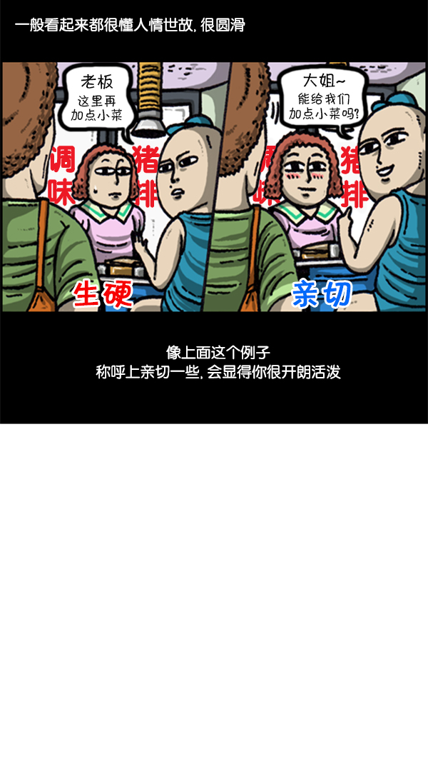 [第219话] 社会生活真不容易14