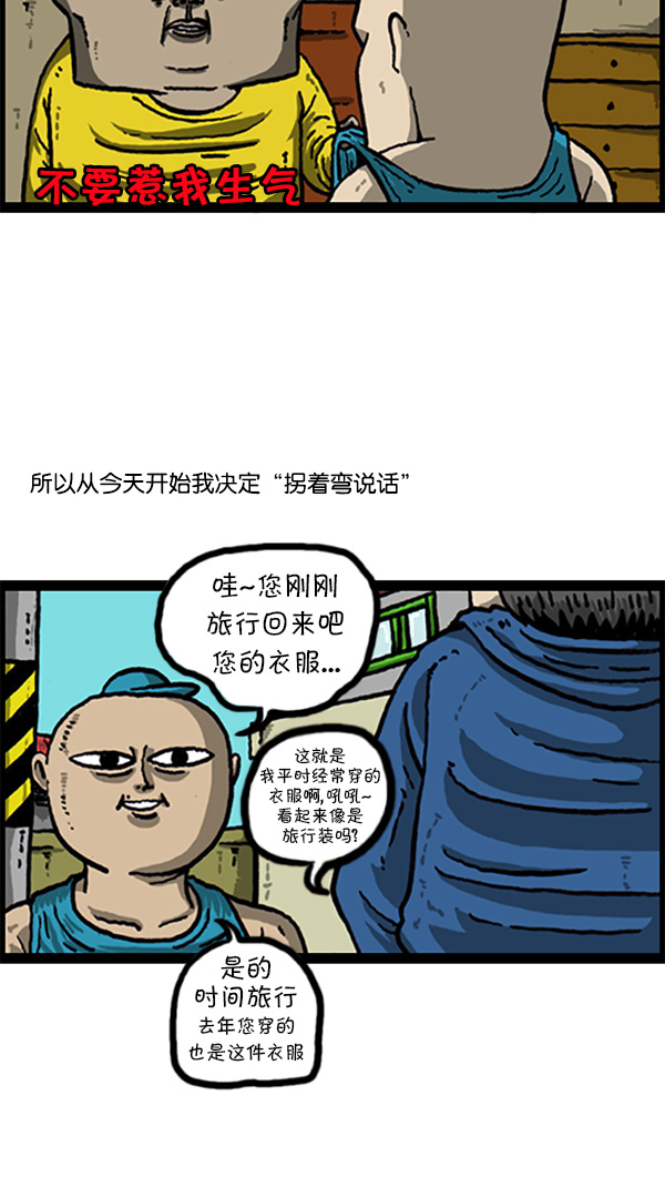 [第212话] 说话不妨拐个弯4