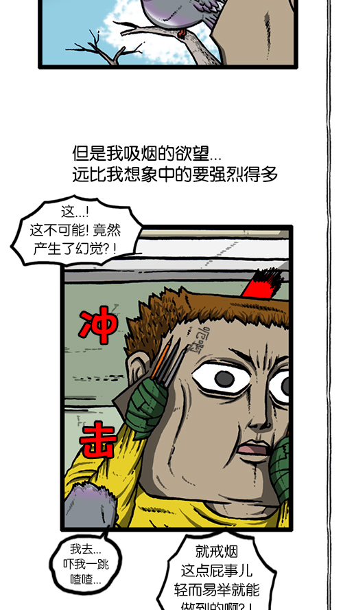 [第141话] 戒菸9