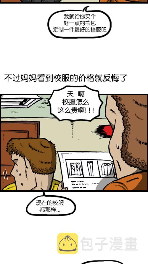 [第107话] 新学期礼物1