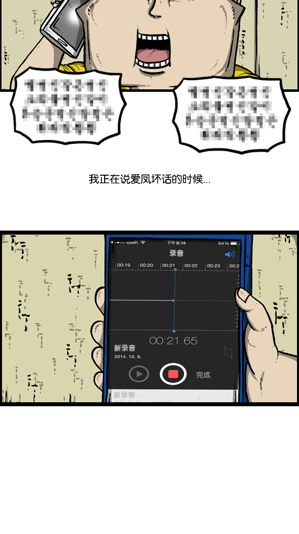 [第172话] 赵石的声音6