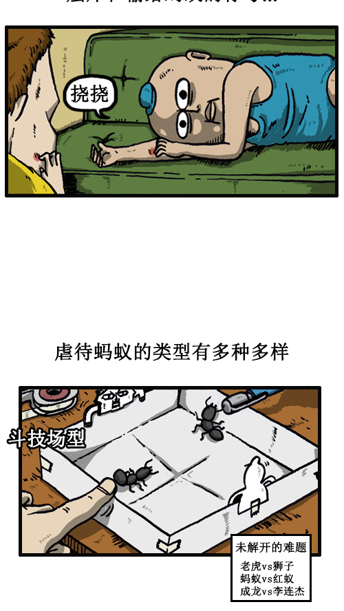 [第40话] 虐待蚂蚁的漫画5