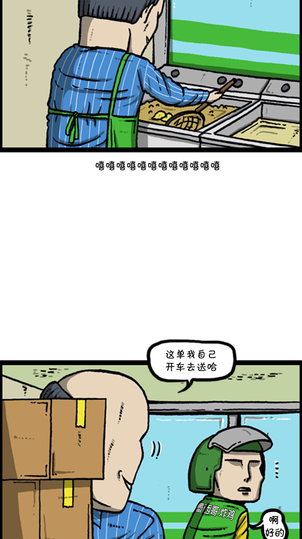 [第276话] 跳槽囧记31