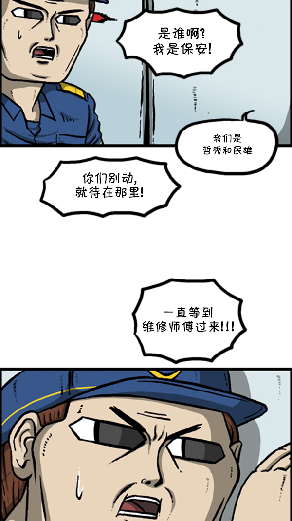 [第256话] 老爸当了保安26