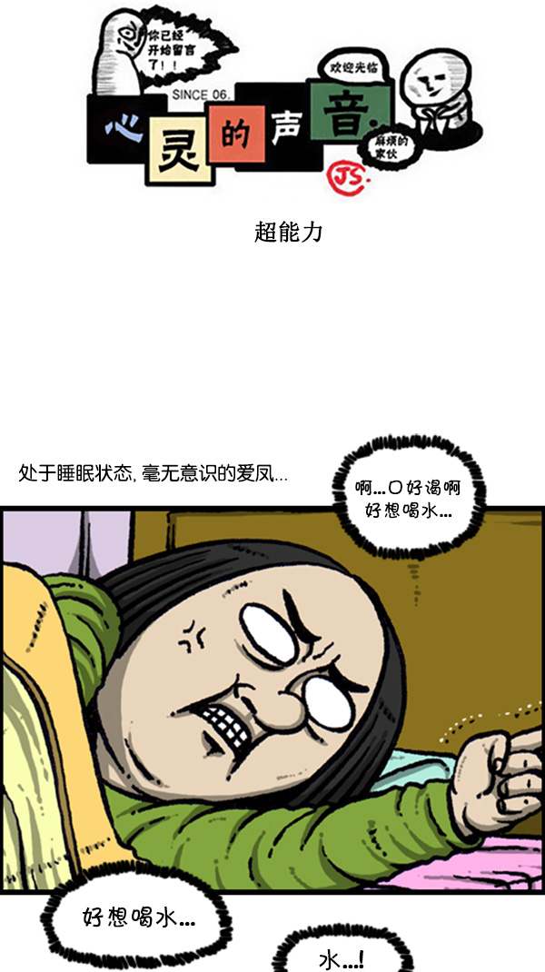 [第268话] 超能力0