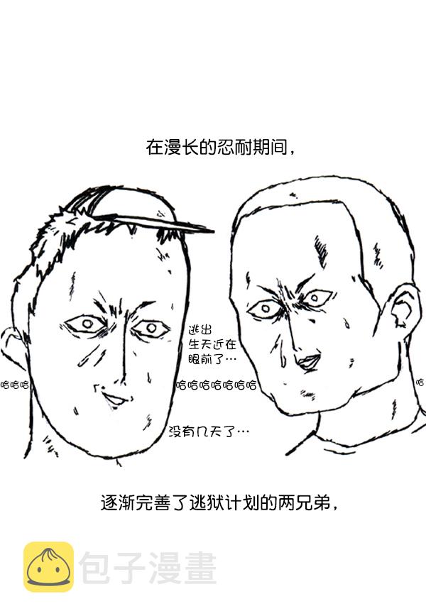 补充篇 [383话] 越狱9