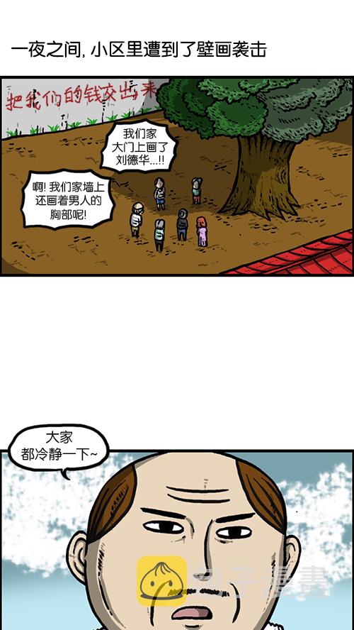 [第151话] 壁画兄弟11