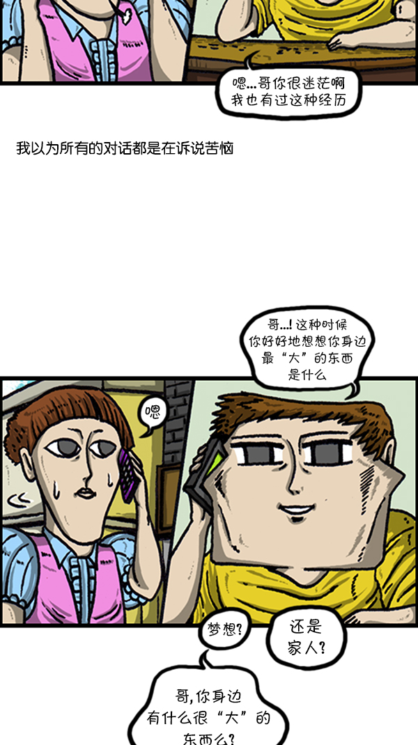 [第221话] 说出你的烦恼9