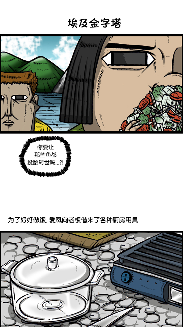 [第167话] 鱼料理20