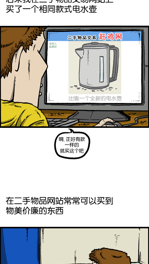 [第100话] 卖二手货了2