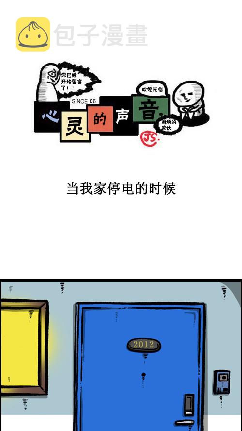 [第89话] 当我家停电的时候0